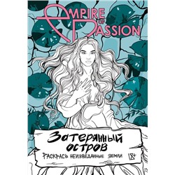 АСТ Лорен Ольга "Затерянный остров. Раскрась неизведанные земли"