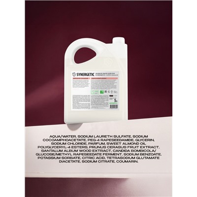 Жидкое парфюмированное мыло Synergetic «Вишня», 5 л