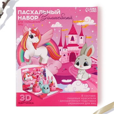Набор для украшения яиц в 3D коробке «Сказка» на пасху, 12.5×15.5 см