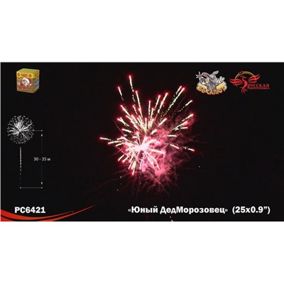 Фейерверк РС6421 Юный Дед Морозовец (0,9" х 25)