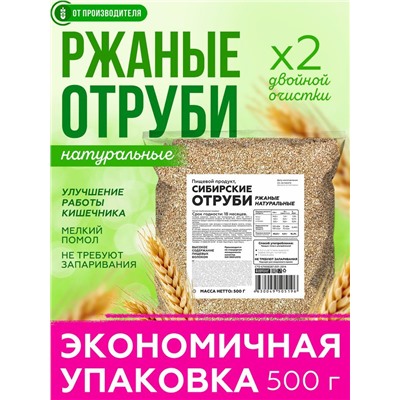Сибирские отруби Ржаные, 500 г
