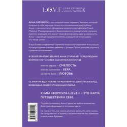 Эксмо Анна Саркисян "Формула L.O.V.E. Новый метод, меняющий жизнь!"