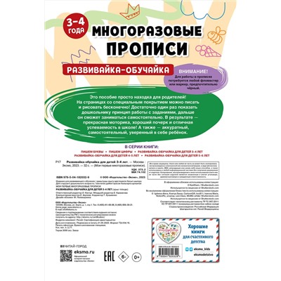 Эксмо "Развивайка-обучайка для детей 3-4 лет"