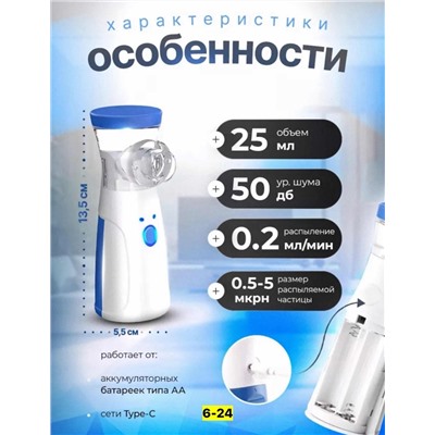 Ингалятор портативный