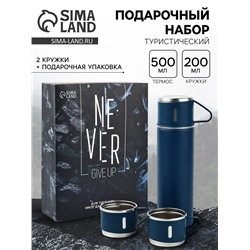 Подарочный набор туристический Never give up, термос 500 мл, кружка 3 шт.