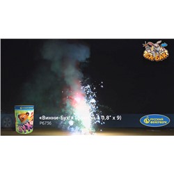 Фейерверк + фонтан Р6736 Винни-Бух! (0,8" х 9)