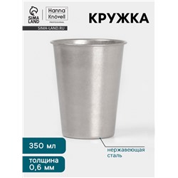 Кружка Hanna Knövell Vanha, 350 мл, нержавеющая сталь, серебристая