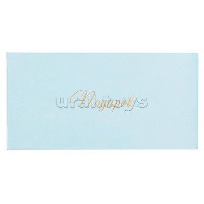 Набор конвертов для денег на склейке "Подарок"