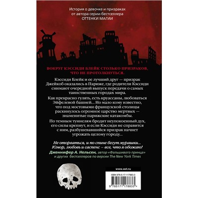 АСТ Виктория Шваб "Туннель из костей"