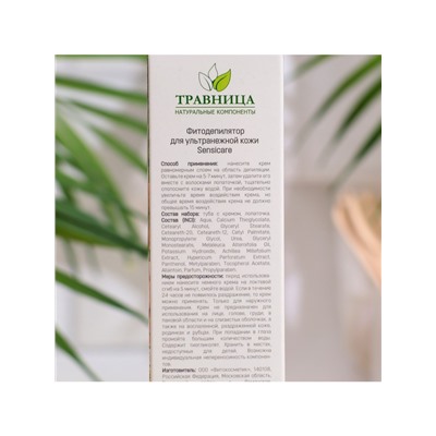 Фитодепилятор для тела «Травница» для ультранежной кожи, 100 мл