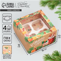 Коробка для капкейков складная с двусторонним нанесением «С Новым годом!», 16×16×10 см