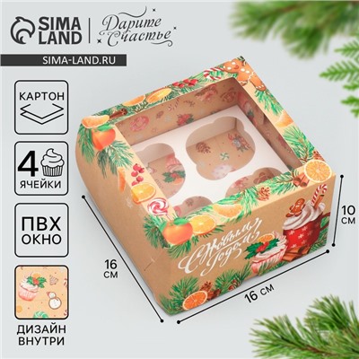 Коробка для капкейков складная с двусторонним нанесением «С Новым годом!», 16×16×10 см