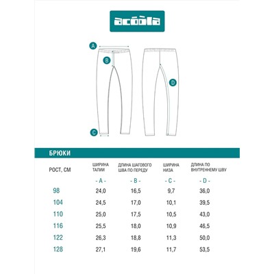 Acoola Брюки 20220160448