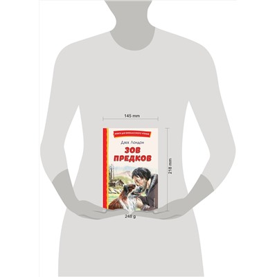 Эксмо Джек Лондон "Зов предков (ил. В. Канивца)"