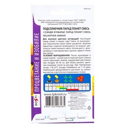 Семена цветов Подсолнечник "Парад планет" смесь, О, 1 г