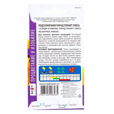 Семена цветов Подсолнечник "Парад планет" смесь, О, 1 г