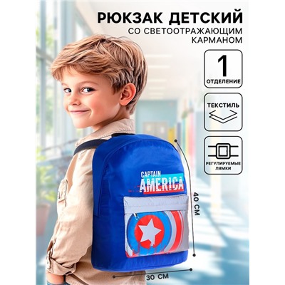 Рюкзак школьный на молнии со светоотражающим карманом, синий, 30 см×15 см×40 см «Мстители»