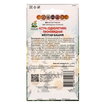 Набор семян цветов Астра