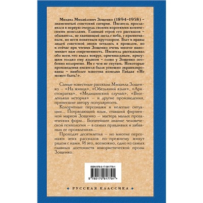 АСТ Зощенко Михаил Михайлович "Прелести культуры"