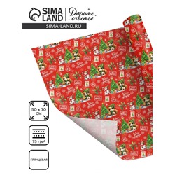 Бумага упаковочная глянцевая «Новый год 2026», лошадь, 50×70 см