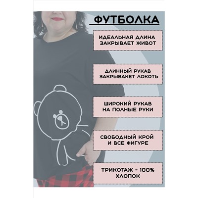 Пижама с брюками больших размеров Мишка НАТАЛИ, 1197420