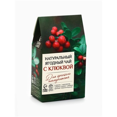 Ягодно-травяной чай «С Клюквой» крепкий иммунитет, 50 г