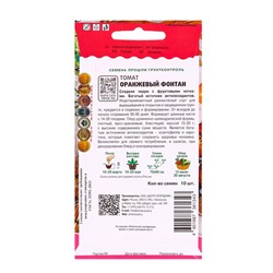 Набор семян Томат "Оранжевый Фонтан", 5 шт.