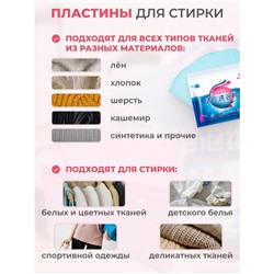 Пластины для стирки белья без отдушки, 30 шт