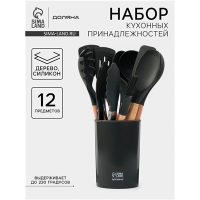 Набор кухонных принадлежностей Доляна Aviera, 12 предметов, 31×10.5×10.5 см, серый