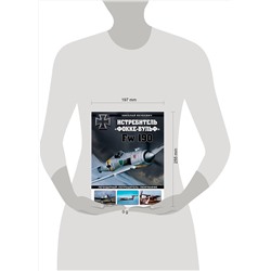 Эксмо Николай Якубович "Истребитель «Фокке-Вульф» Fw 190. Легендарный «потрошитель» Люфтваффе"