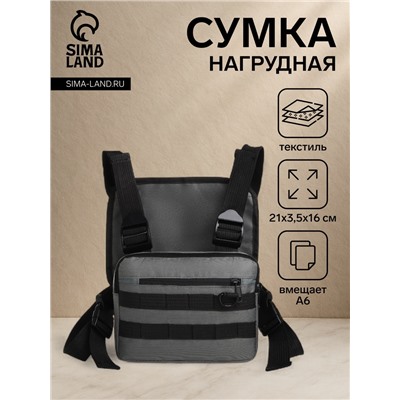 Сумка нагрудная на молнии, наружный карман, 21×3.5×16 см, серая