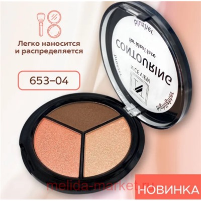 NICE View Контуринг 3*1 тон 04 розово-золотой+светло-персиковый+светлый тауп  0653