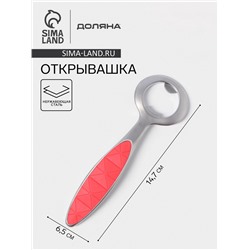 Открывашка Доляна Redline, 6.5×0.8×14.7 см, нержавеющая сталь, красная