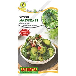 0690A Огурец Мазурка F1 10 шт