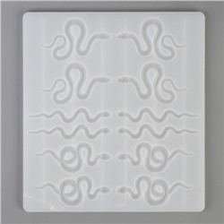 Молд силиконовый «Змейки» 16.5×14.8×1 см