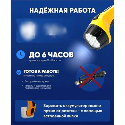 Фонарь ручной аккумуляторный, Артикул: 134301
