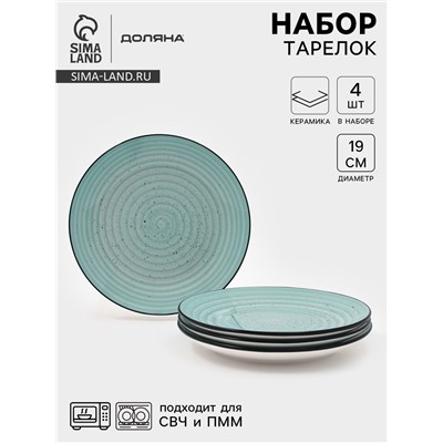 Набор тарелок Доляна Nature, 4 шт., d=19 см, керамика, голубые