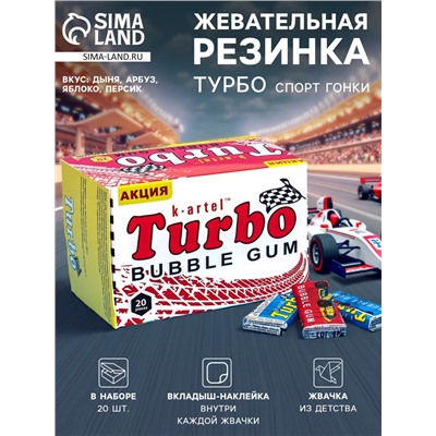 Жевательная резинка Турбо спорт гонки, со вкусом дыни, арбуза, яблока, персика, 20 шт. по 4.5 г
