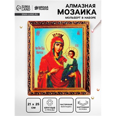 Алмазная вышивка с частичным заполнением «Богородица» 21×25 см, холст, ёмкость