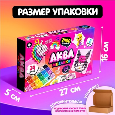 Аквамозаика «Сделай брелок», для девочки, 2 основы, 24 трафарета, 2400 шариков