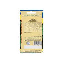 Семена огурца «Династия F1», 7 шт.