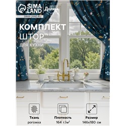 Шторы для кухни «Доляна» Twilight forest, 146×180 см - 2 шт., подхваты - 2 шт., 100% хлопок, 164 г/м²