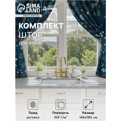 Шторы для кухни «Доляна» Twilight forest, 146×180 см - 2 шт., подхваты - 2 шт., 100% хлопок, 164 г/м²