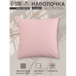 Наволочка SL Home Modal, 70×70+3 см, розовая, модал, эвкалиптовое волокно 100%