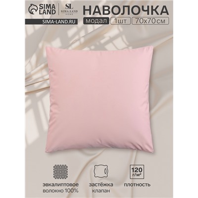 Наволочка SL Home Modal, 70×70+3 см, розовая, модал, эвкалиптовое волокно 100%