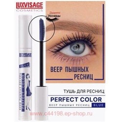 LUXVISAGE Тушь Perfect Color Веер пышных ресниц Blue 8 гр