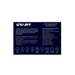 Прожектор светодиодный СТАРТ, 150 Вт, 12750 Лм, 6500К, IP65, чёрный