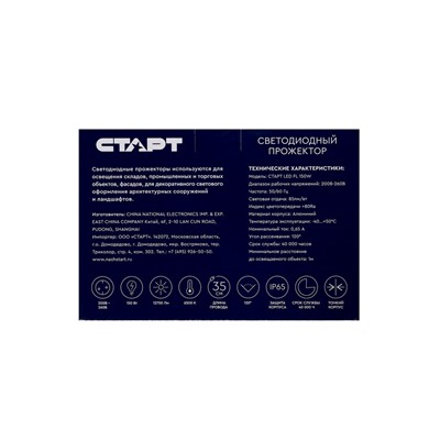 Прожектор светодиодный СТАРТ, 150 Вт, 12750 Лм, 6500К, IP65, чёрный