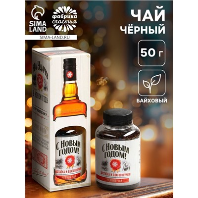 Чай новогодний чёрный «С Новым годом», 50 г