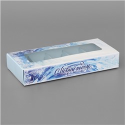 Коробка под 10 конфет новогодняя «Метель», 9.5×22×3.5 см